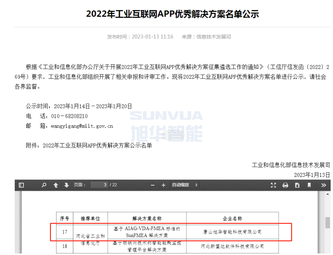 k8凯发精密智能成功入选工信部2022年工业互联网APP优秀解决方案名单！
