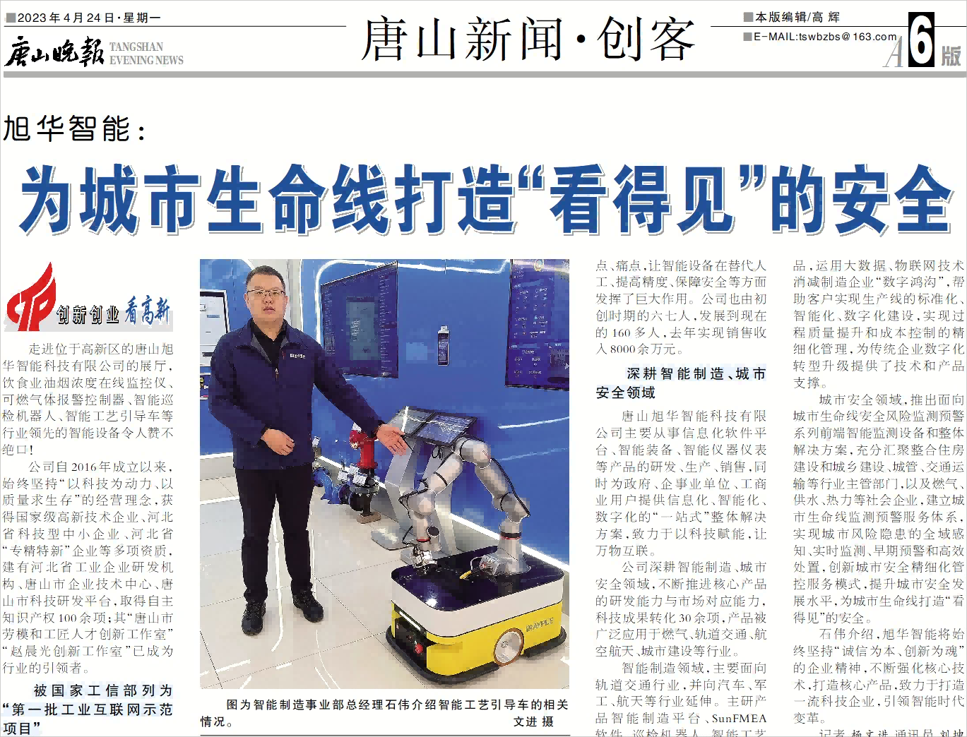 【媒体报道】k8凯发精密智能：为城市生命线打造“看得见”的安全