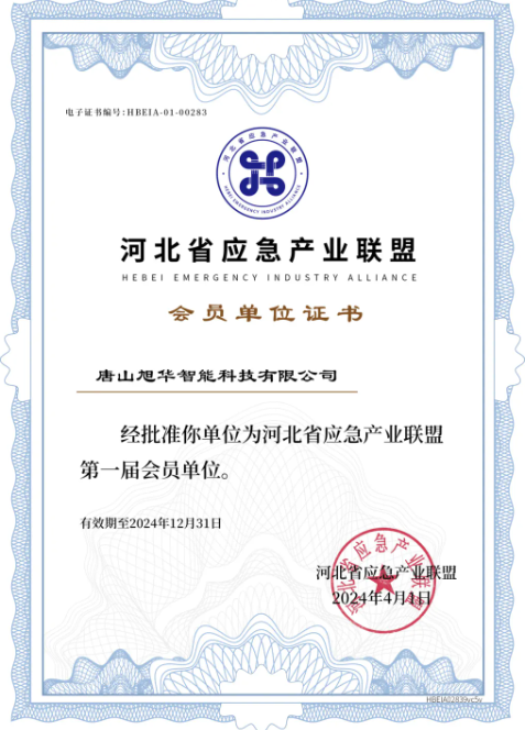 k8凯发精密智能成为河北省应急产业联盟第一届会员单位