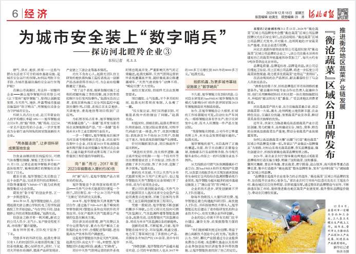 河北日报对k8凯发精密智能专题报道：瞪羚企业——为城市安全装上 “数字哨兵”