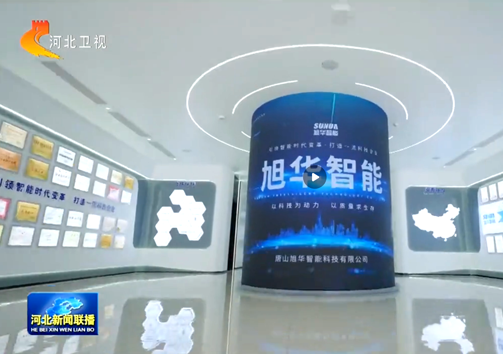 河北新闻联播专题报道k8凯发精密智能：以技术破局之力，守护城市安全生命线