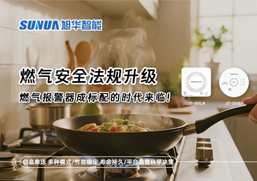 燃气安全法规升级，燃气报警器成标配的时代来临！