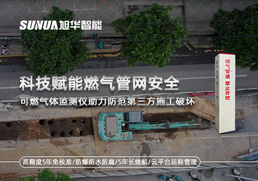科技赋能燃气管网安全：可燃气体监测仪助力防范第三方施工破坏
